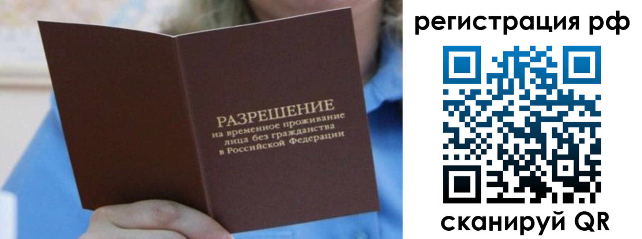 временная регистрация купить в Черемхово